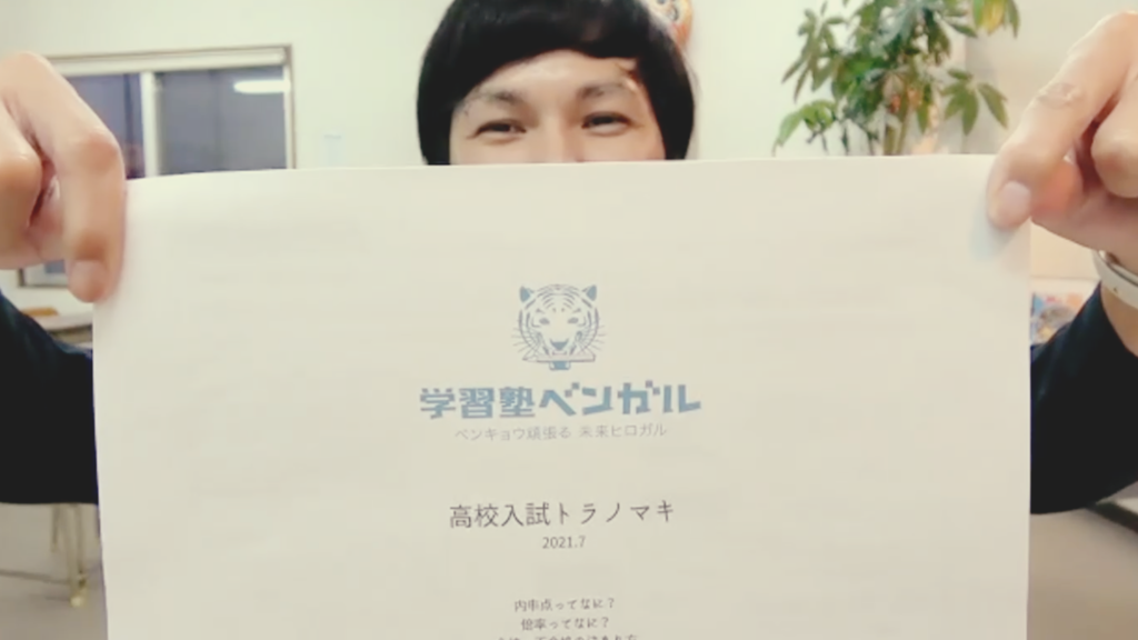 高校入試セミナーの資料をもつあんどう